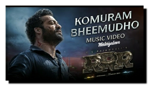 Komuram bheemudo song lyrics