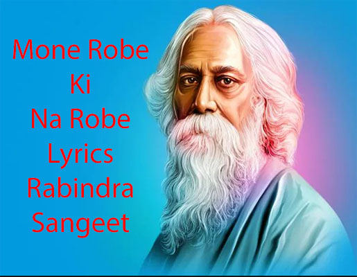 Mone Robe Ki Na Robe Lyrics ( মনে রবে কি না রবে ) - Rabindra Sangeet