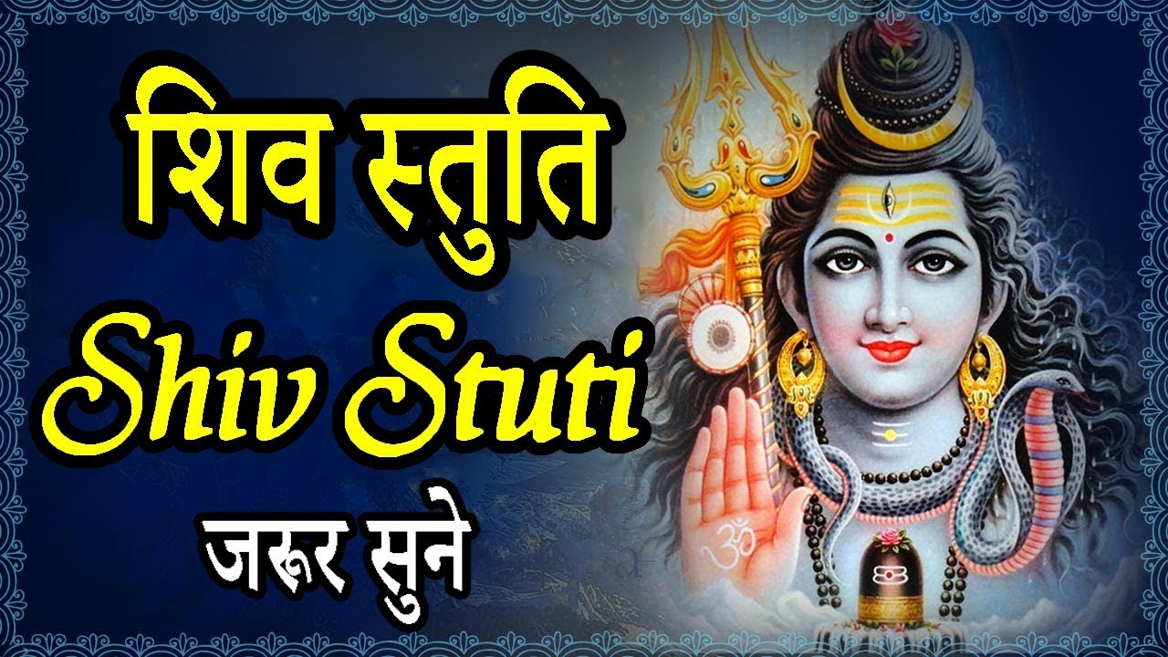 Shiv Stuti Lyrics in Hindi