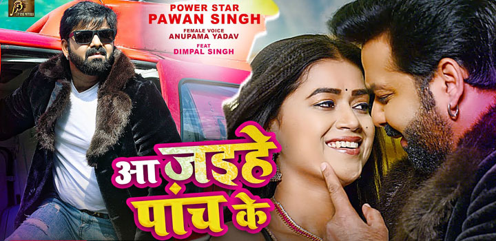 Aa Jaihe 5 Ke Lyrics by Pawan Singh