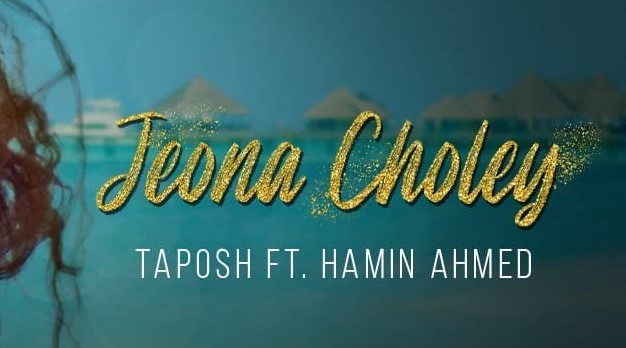 Jeona Choley Lyrics ( যেওনা চলে ) - Hamin Ahmed