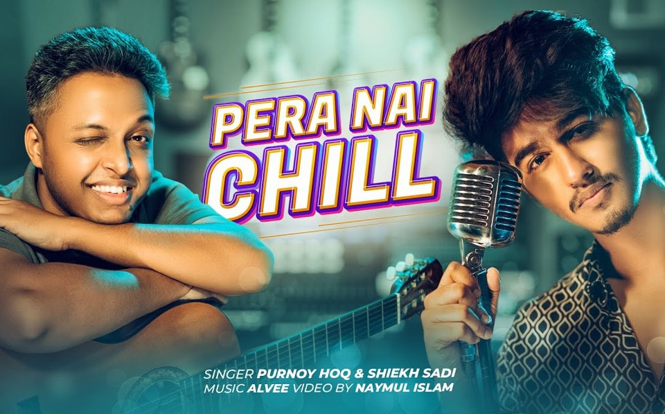 Pera Nai Chill Lyrics ( প্যারা নাই চিল ) - Shiekh Sadi X Purnoy Hoq