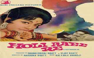 मेरी लॉटरी लग जाने वाली है Meri Lottery Lag Jane Wali Hai Lyrics In Hindi– Holi Ayee Re (1970) | Micro Lyrics